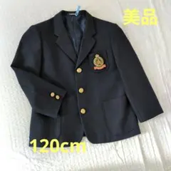 【美品】男の子用 紺ブレザー120cm