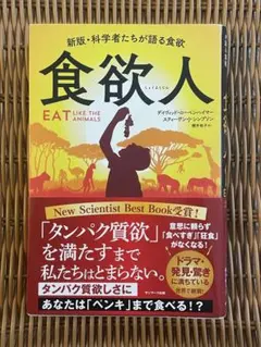 食欲人 EAT LIKE THE ANIMALS