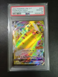 2026年最新】ピカチュウ コロコロ psa10の人気アイテム - メルカリ