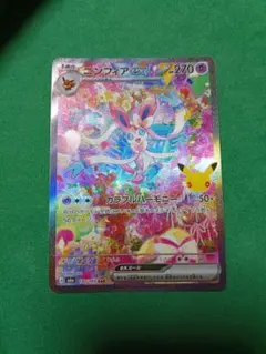 ニンフィアex sar 30th