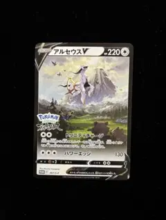 アルセウスV：『Pokémon LEGENDS アルセウス』早期購入特典 PR…