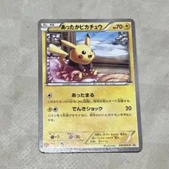 ポケカ あったかピカチュウ 多少きず有り 2枚 ポケカ あったかピカチュウ 多少きず有り 2枚 状態A-〕あったか