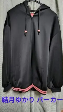 2025年最新】結月ゆかり パーカーの人気アイテム - メルカリ