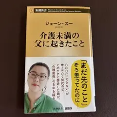 介護未満の父に起きたこと