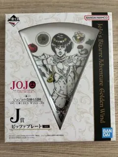 【ブチャラティ 】一番くじ ジョジョの奇妙な冒険 J賞 ピッツァプレートのサムネイル