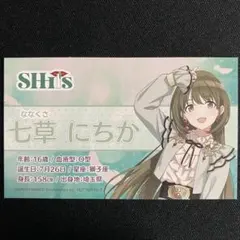 【アイマス】シャニマス 名刺 七草にちか