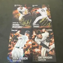 サイン入り　カルビープロ野球チップス2026 ジャイアンツ4枚セット