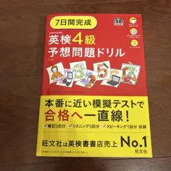 【042063様専用】7日間完成英検4級予想問題ドリル