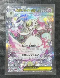 メガサーナイトex SAR