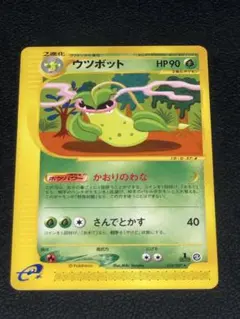 ポケモンカードe ウツボット 010/087 1ED