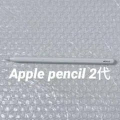 Apple Pencil 第2世代 純正 動作確認済み