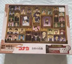 名探偵コナン 金枠の肖像 1053ピースのサムネイル