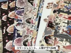 ② コラージュシート 人物 デザインペーパー 50枚 まとめ売り