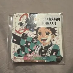 鬼滅の刃 アートコースター ボックス封入特典 3種セット 特典 炭治郎 禰豆子