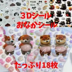 全18枚 おなか ぷにぷにシール お買い得 大容量 3D 立体 マシュマロ 猫