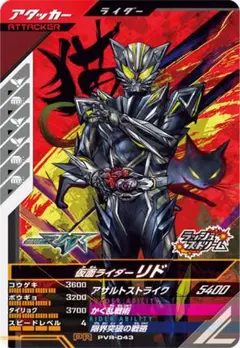 ガンバレジェンズ プロモ PVR-043 【仮面ライダーリド】★マイス