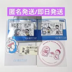 藤子・F・不二雄ミュージアム限定 名作カード・コースター