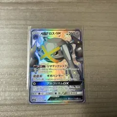 メタグロスGX SSR サン&ムーン ハイクラスパック ウルトラシャイニー