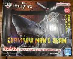 一番くじ 劇場版『チェンソーマン レゼ篇』 ラストワン賞+おまけ9種