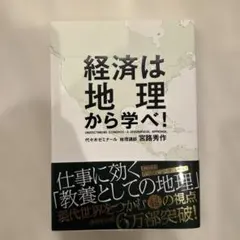 経済は地理から学べ!