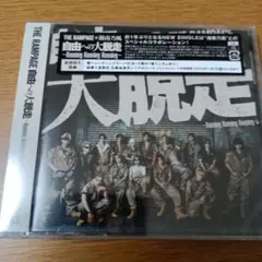自由への大脱走 ～Running Running Running～ feat.…