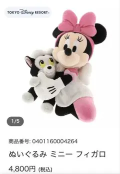 ユニベスティーズ エイン ラビット＆ミニー＆プリン ぬいぐるみ