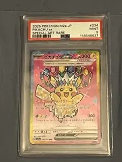 2026年最新】ピカチュウsar psa9の人気アイテム - メルカリ