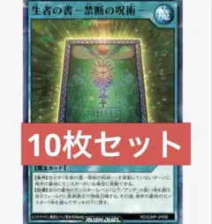 最強ジャンプ　2026年 1月号 付録 遊戯王ラッシュデュエル 生者の書　10枚