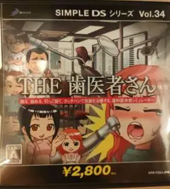 SIMPLE DSシリーズ Vol.34 THE 歯医者さん