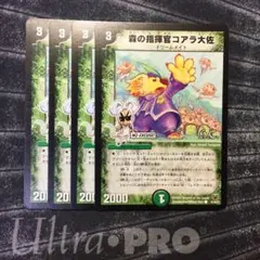デュエルマスターズ 森の指揮官コアラ大佐 4枚セット 0117-2