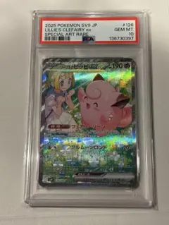 2026年最新】リーリエのピッピ sar psa9の人気アイテム - メルカリ