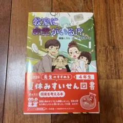 【美品】教室に幽霊がいる!? すいせん図書