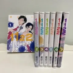 1122 いいふうふ　全7巻セット 渡辺ペコ