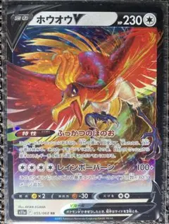 ポケモンカード　白熱のアルカナ　ホウオウV　ふっかつのほのお　s11aのサムネイル