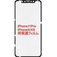 ☆iPhone11Pro☆液晶保護シート、可愛い白のハート柄、ブラック☆