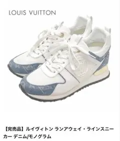 LOUIS VUITTON ルイヴィトン ランアウェイ スニーカー 完売品