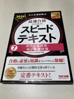 2026年最新】中小企業診断士の人気アイテム - メルカリ