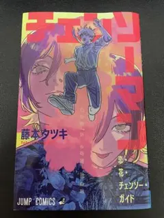 劇場版チェンソーマン レゼ篇 入場者特典