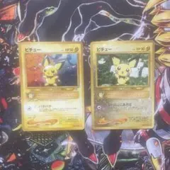 ピチュー　旧裏2枚セット④