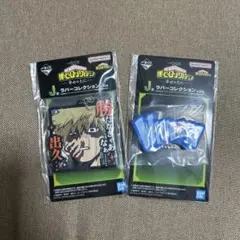 ヒロアカ一番くじ ラバーコレクション 2個セット