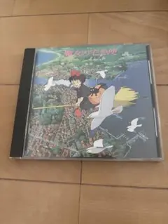 魔女の宅急便 サウンドトラック CD