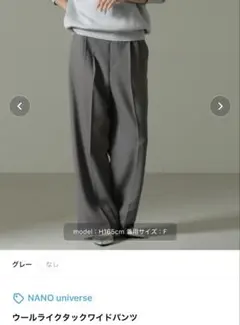 nano universe ウールライクタックワイドパンツ