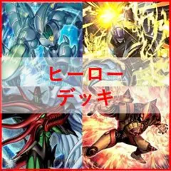 遊戯王 デッキ HERO ヒーロー デッキ ボルティックサンダー[04984