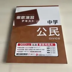 公民