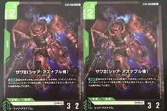ガンダムカードゲーム LR ザクⅡ(シャア・アズナブル機) 2枚
