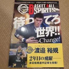 BASKETBALL SPIRITS 2015年5月1日発行