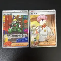 SARSR サポートトレーナーズ　2枚セットまとめ売り　マチスの取引　オルティガ