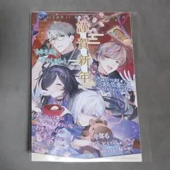 新春にじさんじ2026　特典年賀状