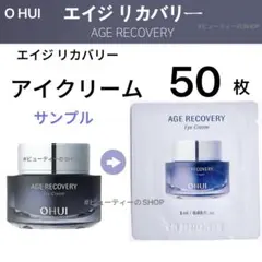 OHUl オフィ　エイジリカバリー　アイクリーム　1mlx50枚のサムネイル