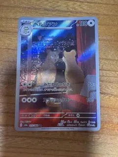 ペルシアン AR SV6a ナイトワンダラー 075/064